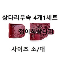 현hopes_공구경첩 철물상다리 접이식상부속 상부속♥hope!!, ♥hope!!소