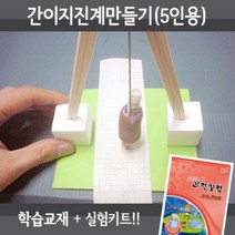 간이지진계만들기 5인재료교재 동영상