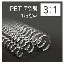 코스빅 제본 크리스탈링 3대1 A4 칼라(검정) 1kg, 14mm