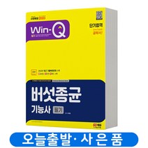 2023 버섯종균기능사 필기 단기합격 책 시대고시