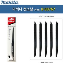 마끼다 목재용 컷소날 나무 전기톱날 B-00767 5PCS