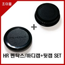 펜탁스 뒷캡+바디캡 SET //