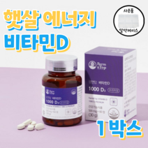 비타민디 비타민D 햇살에너지 60정 2개월분 자연유래 건조효모 비타민D3 뼈건강 돕는 고함량 일일권장량 250% 부모님 할아버지 할머니 어르신 시부모님 등산 헬스 골프 조깅 런닝, 1개