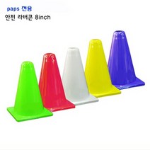 [PAPS용품] 안전 라바콘, 1개, 적색