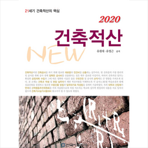 한국이공학사 2020 건축적산, 유원대