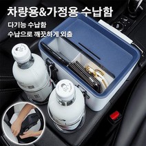 다기능 콘솔 박스 수납함 컵홀더 차량용수납함, 화이트 그레이 덮개