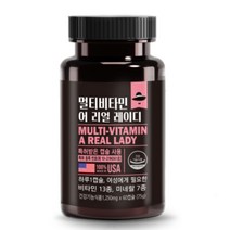 여성 멀티비타민 60캡슐(2개월분) 미국산 종합 건강기능식품 아내 여자친구 엄마 딸 시어머니 선물