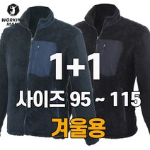 워킹맨 아울렛 1+1 겨울 남성 보아털 플리스 자켓 작업복 후리스 잠바 빅사이즈 F109