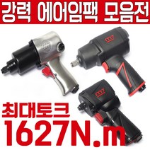 대만제 M7 에어임팩 에어라쳇 에어임팩트 에어임펙 에어라쳇트 에어임팩렌치 에어라쳇렌치 에어렌치 에어깔깔이 깔깔이 에어툴 에어공구 카센터공구 강력한힘 정품, 에어임팩 NC-4255Q