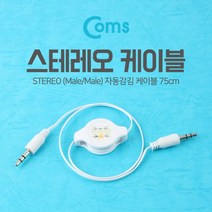 스테레오 자동감김 케이블(M/M) 75cm White / 스테레오/모노 케이블, 단일 모델명/품번