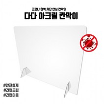 카운터 식당 학교 책상 투명 아크릴 칸막이 1인 일반형, 단품