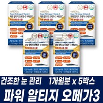 캐나다 직수입 파워 알티지 오메가3 비타민D RTG 장용성 캡슐 기억력 뼈 혈행 건조한 눈 관리 영양 보충 DHA EPA