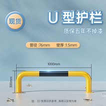 볼라드 설치 충돌 방지 가드레일 진입금지 M자형 주차 차단기, 1 미터 U 자형 30 높이 1.5 두께