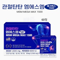 경남제약 관절 MSM 엠에스엠 비타민D 연골 보스웰리아 상어연골 홍화씨 콜라겐 분말 정 관절탄탄 메가맥스 1500