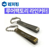 루어팩토리 라인커터 LFT-11 낚시용품, 골드