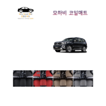 참좋은매트 모하비 코일매트, 1+2열+트렁크, 레드, 모하비(07~16년)4륜