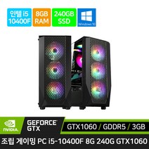 배틀그라운드 게이밍 컴퓨터 고사양 조립 PC 데스크탑 본체 G10 i5-10400F 8GB 240GB GTX1060 윈도우10, 본체만, 기본스펙