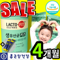 식약처 인증 종근당 락토핏 생 유산균 키즈 유상균 유산군 어린이 아동 우리 아이 장 뼈 면역 건강 도움 라토핏 락토피 락토픽 라터피 프로 프리 신 바이오틱스 코스트코 유산균 증정, 2개 (46090원 할인), 60포 (2개월 분)