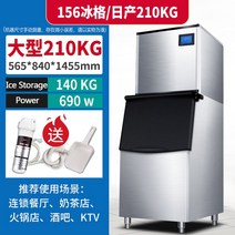 제빙기 카페제빙기 제빙기50Kg 210kg 250kg 300kg 350kg 상업용 대형 찻집 200 kg 출력, [02] 210kg air cool, 210kg air cool