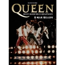 퀸 베스트 밴드스코어 (퀸 QUEEN의 명곡) Shinko Music 편집부 저자 SRMUSIC