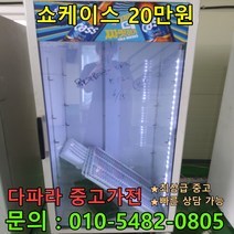 [좋은중고] 최상급중고 깔끔한중고 쇼케이스 20만원 상태최상