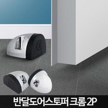 반달도어스토퍼 리뷰 좋은 인기 상품의 최저가와 가격비교