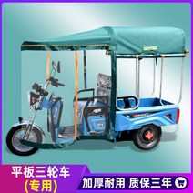 농업용운반차 전동운반차 전동리어카 Tengfeilong 평판 자동차 전기 세발 자전거 창고 캐노피 스퀘어 튜브 두꺼운 천막, 플랫 간이 차고 100*75cm