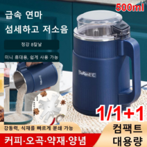 1/1+1 대용량 가루분쇄기 독일가루분쇄기 다기능분쇄기 원두 분쇄기 정강 8칼날/순동 모터/550ml, 네이비*1, 1128