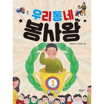 우리동네 봉사왕, 책글터