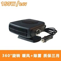 가정용냉온풍기 차량용 온풍기 12V자동차 가열 서리제거기 화물차 24V유리 눈제거 열풍기 냉온겸용, 기본, T03-24V화물차 150W5초 급속난방