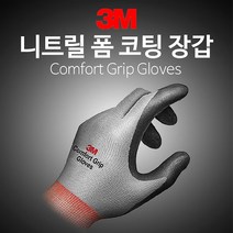 INVEN* 3M 컴포트 니트릴 폼 코팅 장갑 10개 (1봉) 전기 DIY 작업 정밀 공사 @안전2중포장@, L