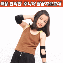 인라인 스케이트보드 롱보드 어린이 주니어 아동 초등생 자전거 7세 10세 벨크로 찍찍이 팔꿈치보호대, 핑크