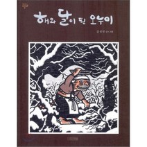 해와 달이 된 오누이, 사계절