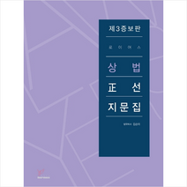 2019 로이어스 상법 정선지문집 스프링제본 1권 (교환&반품불가)