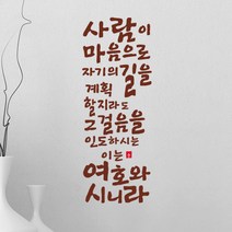 큐데코 성경 말씀 스티커, 12.잠언 16장 9절-브라운