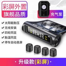 무선 에어펌프 타이어 공기압 경보 센서 모니터 대시보드 거치, 업그레이드[컬러스크린]외장+팽창 펌프개
