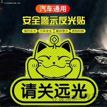 차량용스티커데칼 화물차 리플렉터 알루미늄판 차량용홀더스티커 끝 엠블럼 기 트레일러 차의뒷부분 시트지 검 1702141294, 마네키네코 엘로 그린