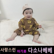 다소나베베 [ 치즈슈트보넷세트 ] 봄 가을 겨울 아기옷 베이비옷 아기우주복 신생아옷 3개월 6개월 12개월 바디슈트 돌아기옷 백일