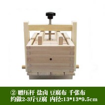 두부 메주 제조기 만드는 기계 원목 가정용 수제 프레스 DIY, 13x13x9.5cm두부2~3개