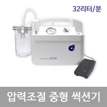 전동흡인기 썩션기 의료용 가래 콧물 가정간병 의료요양 병원 필수품, 단품