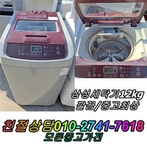 LG 삼성 대우 중고세탁기 통돌이세탁기 12KG, 중고세탁기 12KG