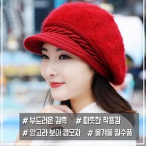 할머니모자 중년 여성 겨울 앙고라 털 모자