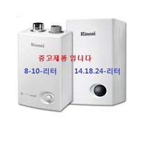 업소용 가스온수기 /중고온수기/린나이 가스온수기/순간온수기, 24BF-LP가스(연통포함)