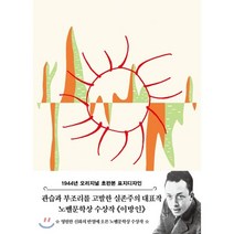 이방인(초판본)(1944년 오리지널 초판본 표지디자인):, 더스토리, 알베르 카뮈