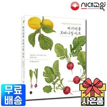 베지터블 보태니컬 아트