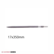 육각 건설 포인트치즐 17x350mm 돌깨기 콘크리트