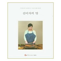 유니오니아시아 선미자의 맛