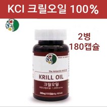 남극 크릴오일기름 액체 크릴오일 원액 액기스 액상 크릴새우 오일 크릴기름 100% 캡슐 오메가3 인지질 56 DHA EPA 아스타잔틴 NCS 식용주정 붉은 레드 효능 혈관 혈행 영양제 추천 직구 캐나다, x이(직수입완제품