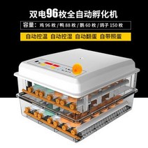 부화기 입문용 2021년 신상품 조류 자동 부화 병아리 계란부화기 36란 실험, 27. 계란부화기 96란(더블 전기 자동)