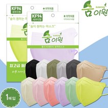 KF94 신형 숨이원 새부리형 컬러마스크 대형 12컬러 1개입 100매, 1개, 100개, 연핑크